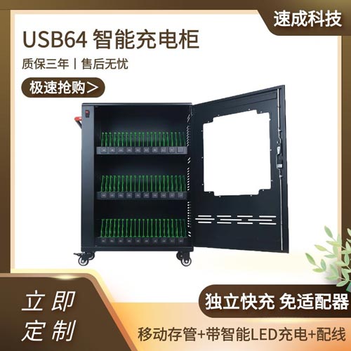 平板電腦充電柜.jpg 平板電腦充電柜.jpg